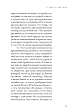 Дизайн для людей. Принципы промышленного дизайна