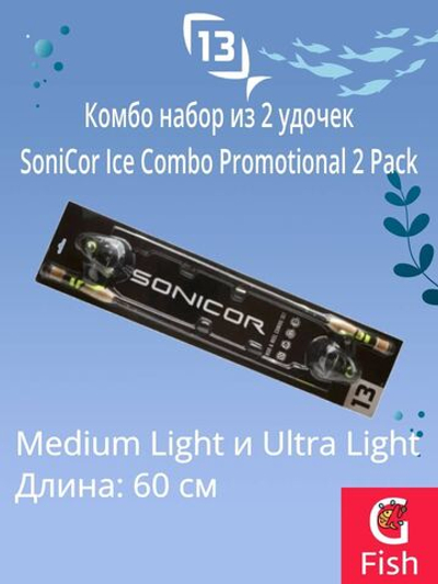 Набор для рыбалки из двух удочек SoniCor Ice Combo