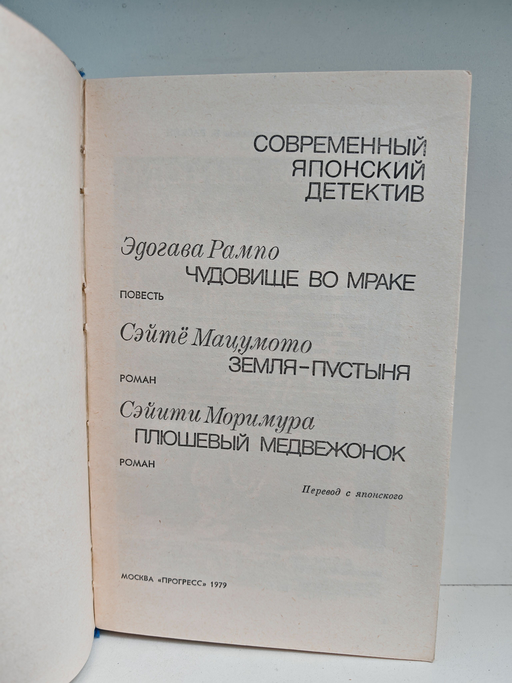 Современный японский детектив