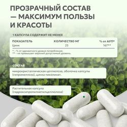Цинк Пиколинат 60 капс. (Naturalsupp)