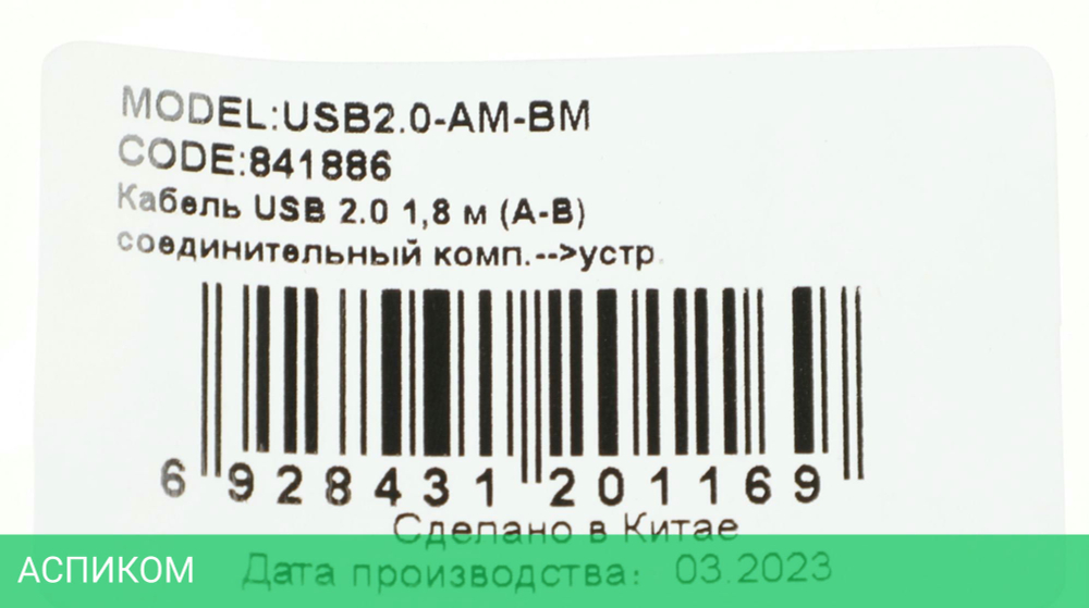 Кабель Ningbo USB2.0-AM-BM 1.8м
