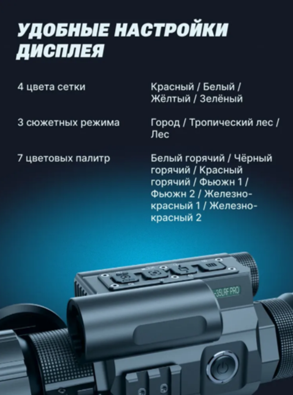 Тепловизионный прицел ATAK ET23-35LRF PRO с дальномером