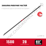 ЗУБР 1500 мм, d 28 мм, Строительный лом (2184-1.5)