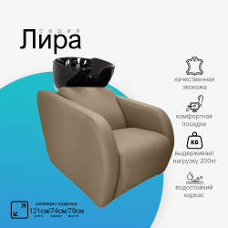 Парикмахерская мойка "Лира"