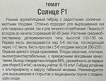 Томат Солнце F1 15  шт СМТ114