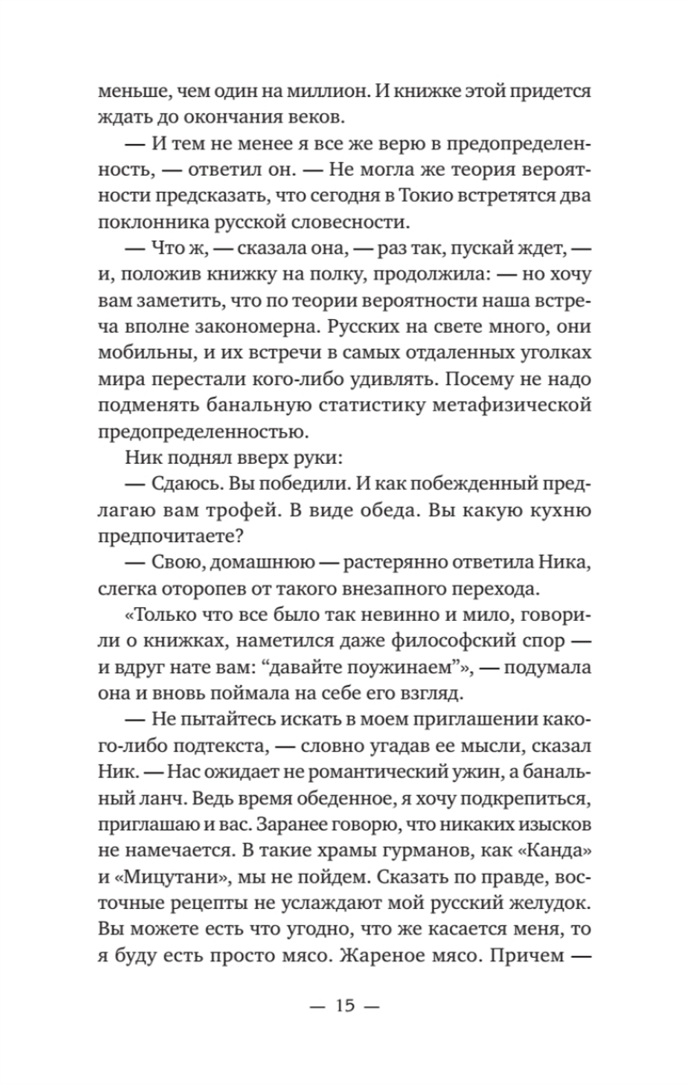 Ника и Ник