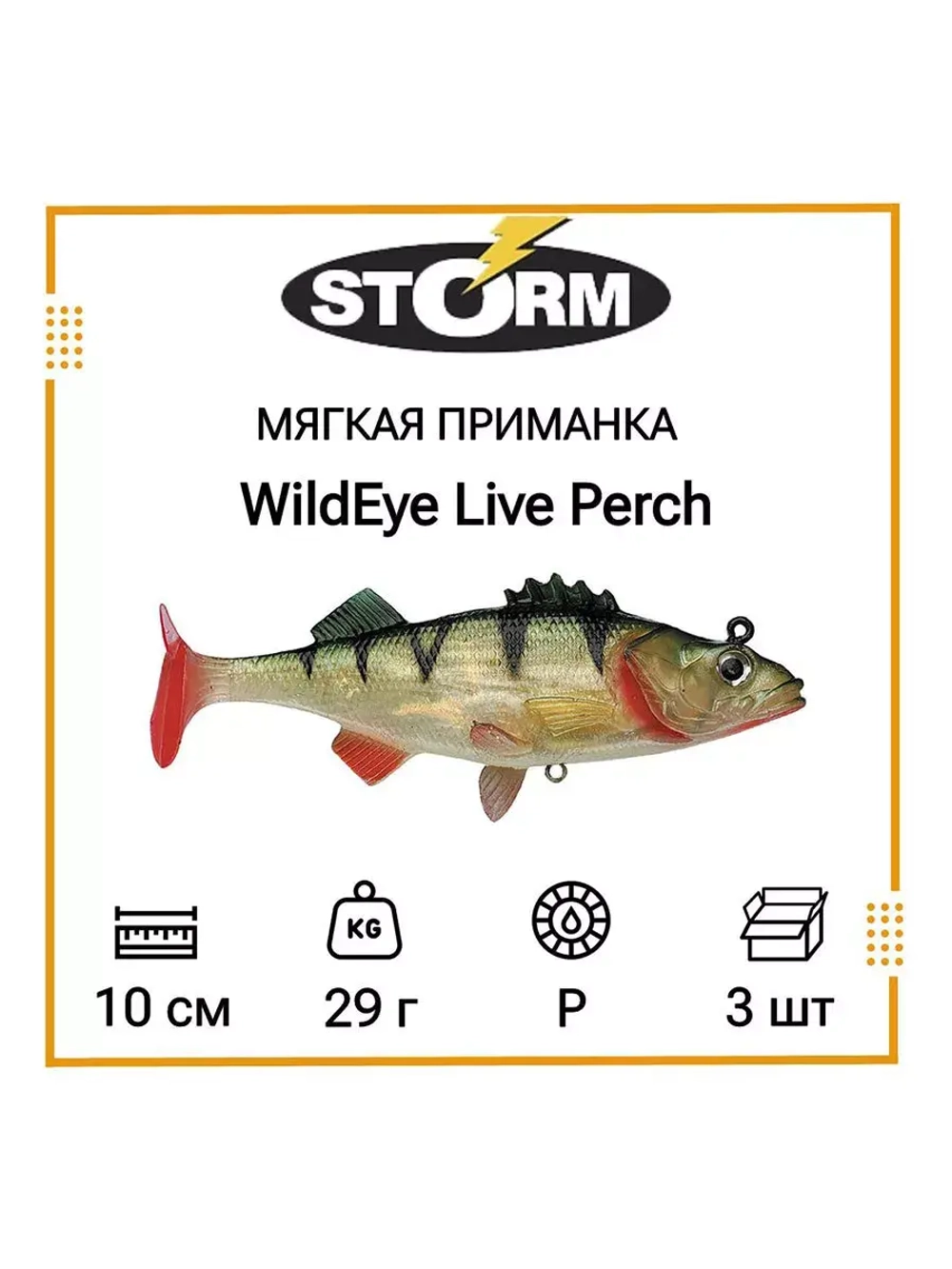 Мягкая приманка для рыбалки STORM WildEye Live Perch