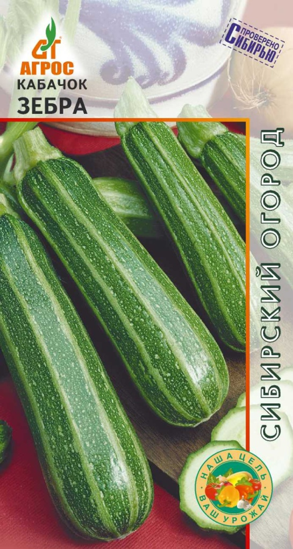 Кабачок Зебра 7 шт (Агрос)