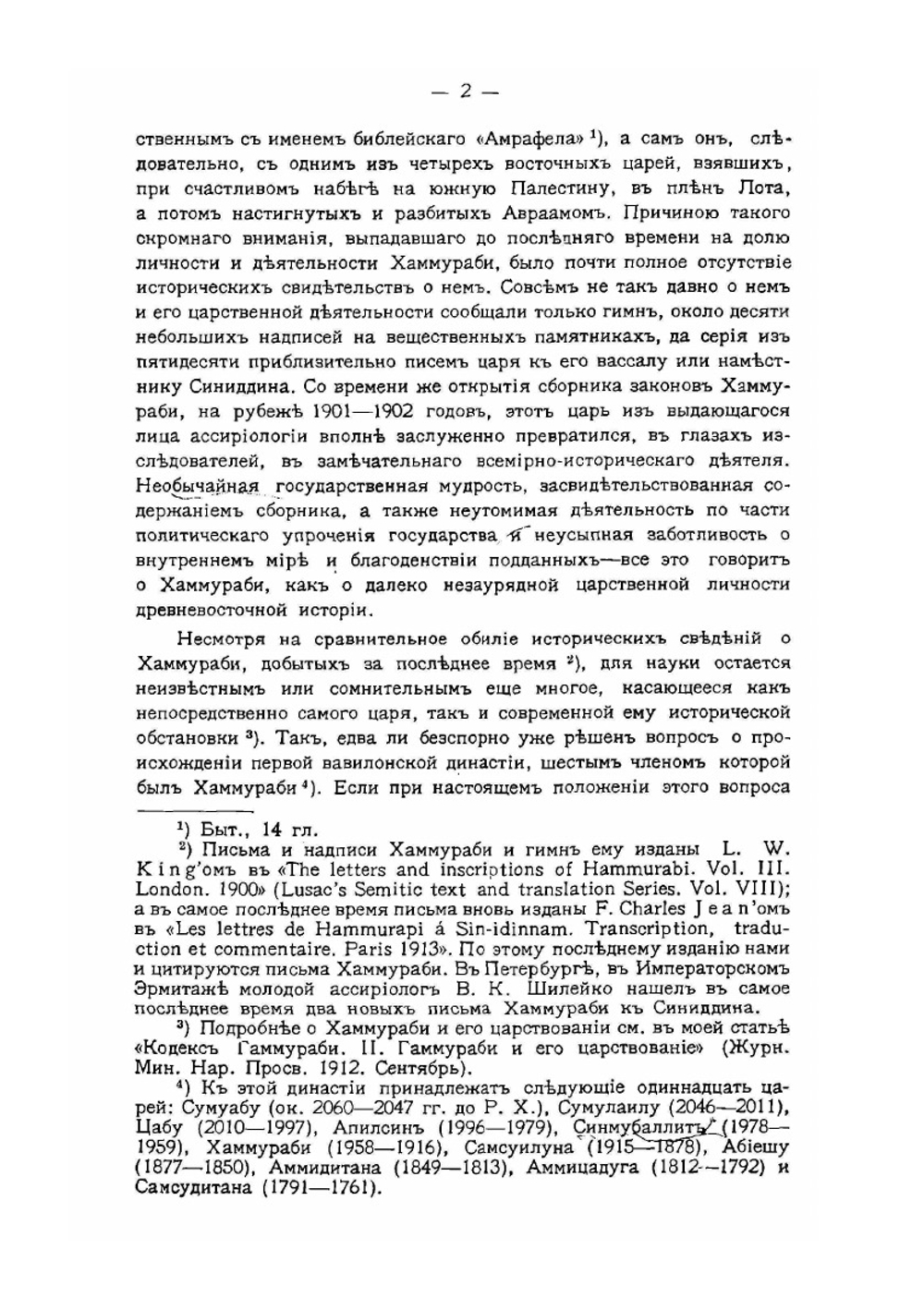 Законы вавилонского царя Хаммураби | И.М. Волков