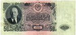 50 рублей 1947 год. Билет ГосБанка СССР. ФР 272175