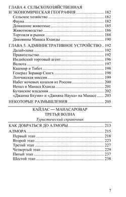 Кайлас — Манасаровар. Свами Пранавананда