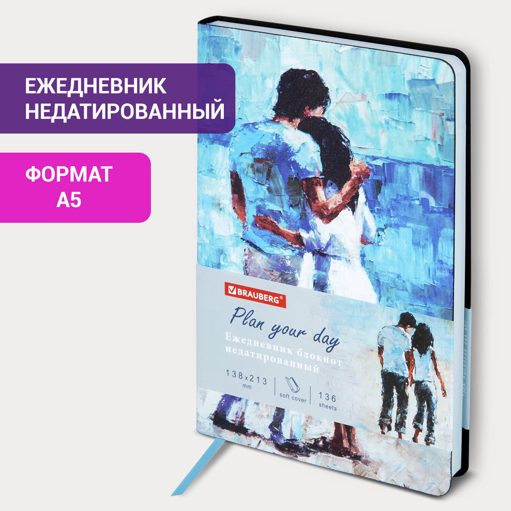 Ежедневник недатированный А5 (138х213 мм) BRAUBERG VISTA под кожу гибкий 136 л. "Amour" (2 штуки в упаковке)