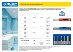 ЗУБР d 5 мм, Р100, цилиндрический хвостовик, алмазное трубчатое сверло для дрели, Профессионал (29860-05)