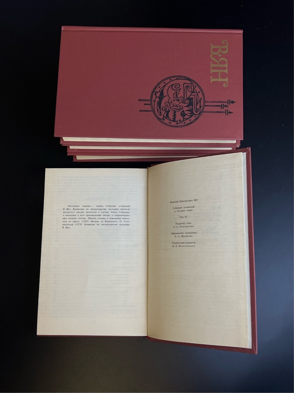 4 книги В. ЯН. Собрания сочинений в двух томах. Издательство Правда. 1989 год СССР