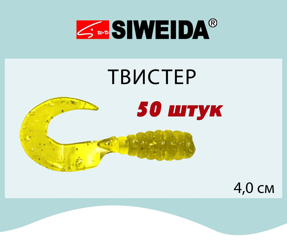 Мягкая приманка для рыбалки Твистер SIWEIDA