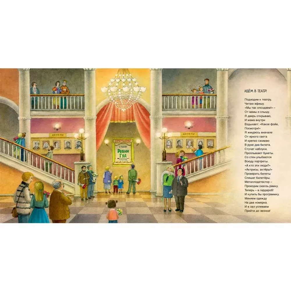 Идем в театр!