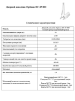 Дверной доводчик Optimus DC-85 HO (серебро) v.1