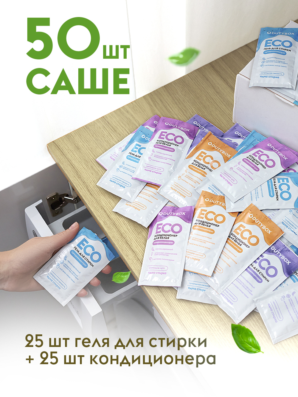 Набор экосредств для стирки: гель 25 стирок + кондиционер для белья 25 стирок