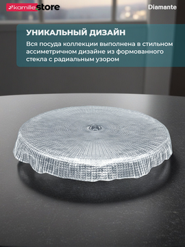 Тортница на ножке 33,5х9 см. из стекла, Diamante