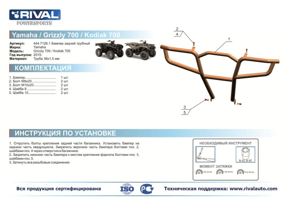 Бампер задний для квадроциклов Yamaha Grizzly Kodiak 700 16