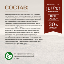 Jet Pet Work корм для собак средних и крупных пород с высокой физической нагрузкой, говядина 12 кг