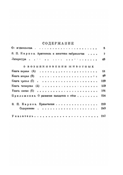 О возникновении животных | Аристотель