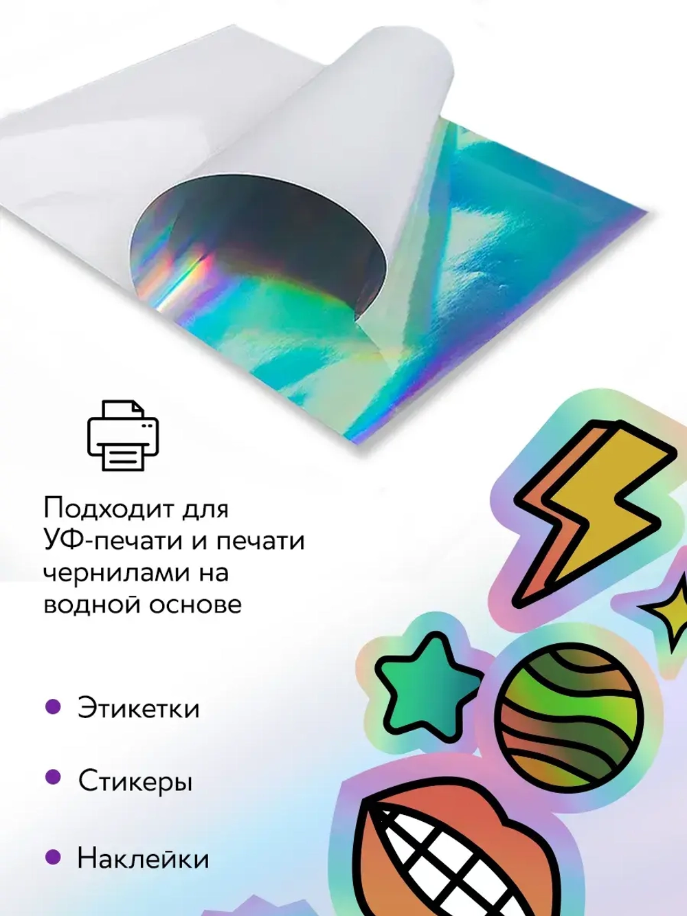 Пленка самоклеящаяся голографическая А3