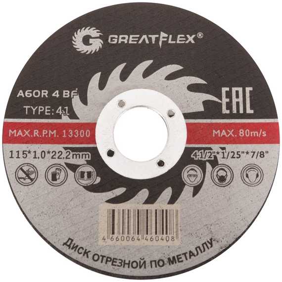 Диск отрезной по металлу, 115х1.0х22.2 мм Greatflex 50-41-001