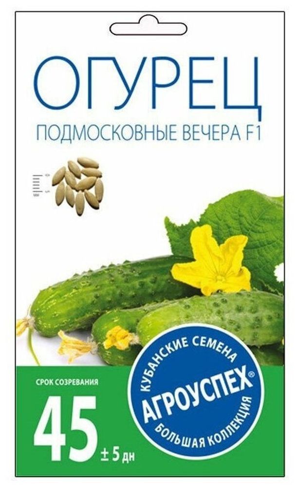 СЕМЕНА ОГУРЕЦ ПОДМОСКОВНЫЕ ВЕЧЕРА РАННЙИ ПАРТ Д ПОДОКОННИКА АГРОУСПЕХ