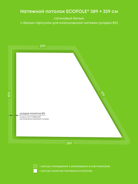 Сатиновый натяжной потолок 9.2 м2