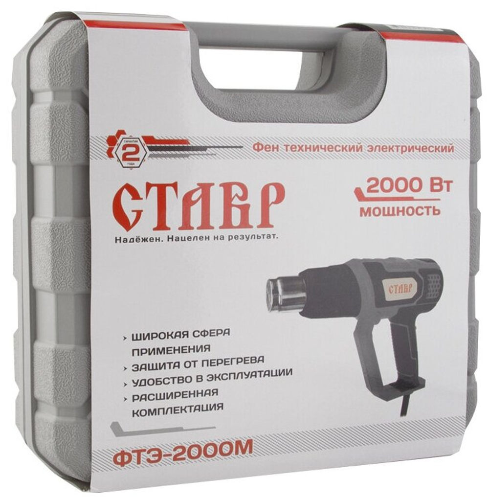 Строительный фен СТАВР ФТЭ-2000М Case, 2000 Вт серый