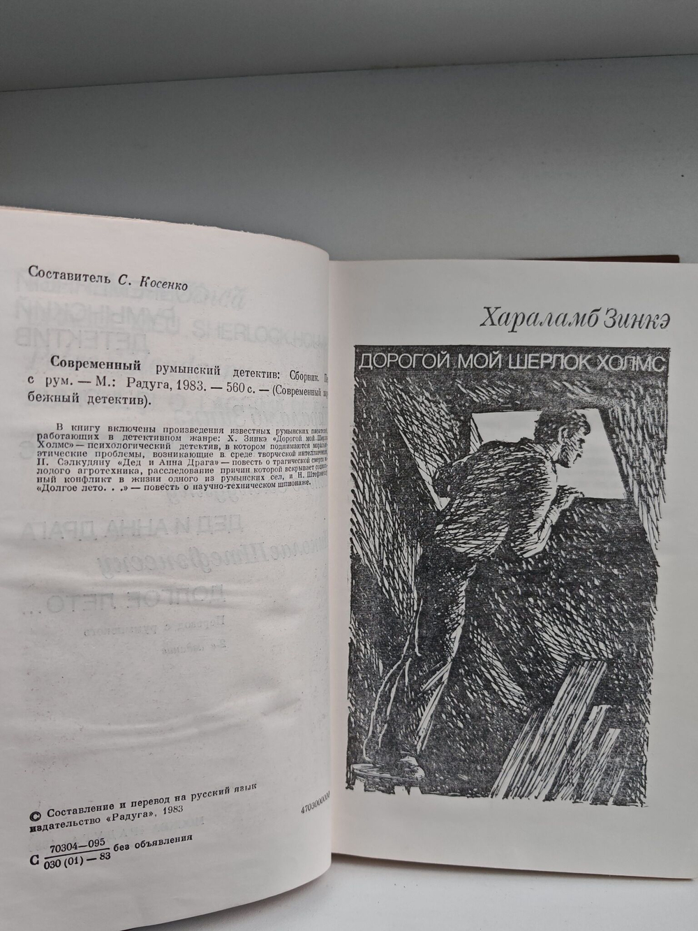 Современный румынский детектив