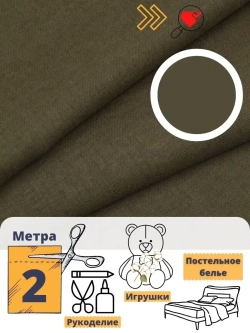 Бязь однотонная 150см отрез 2м