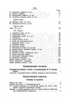 Охотничий календарь. Справочная книга для ружейных и псовых охотников | Л. П. Сабанеев