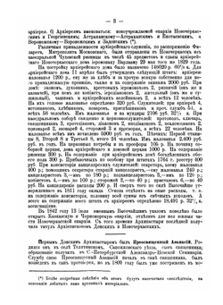 Донская Епархия в ее настоящем положении. По статистическим данным 1896 года | А. А. Кириллов