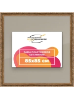 Рамка для постера и фотографий 85x85
