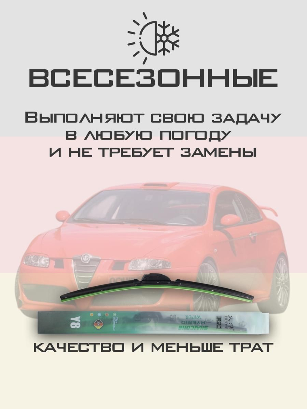 Щетки стеклоочистителя HUOYE Y8 550/400 мм на AlfaRomeo GT | Side pin