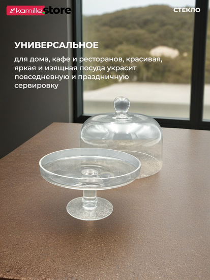 Блюдо на ножке 20 см. с крышкой, стекло