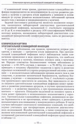 Руководство по лабораторной диагностике инфекций урогенитального тракта