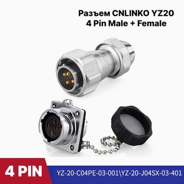 Водонепроницаемый разъем CNLINKO YZ20 4Pin 20A Male+Female IP65