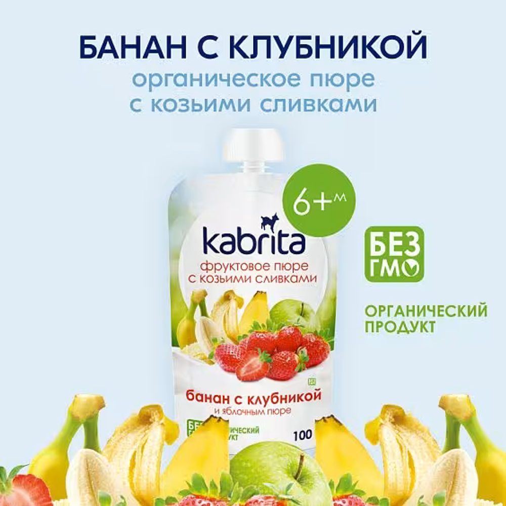 Пюре фруктовое Kabrita Банан с клубникой и яблочным пюре 100 г