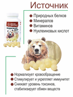 Медвежий жир 100
