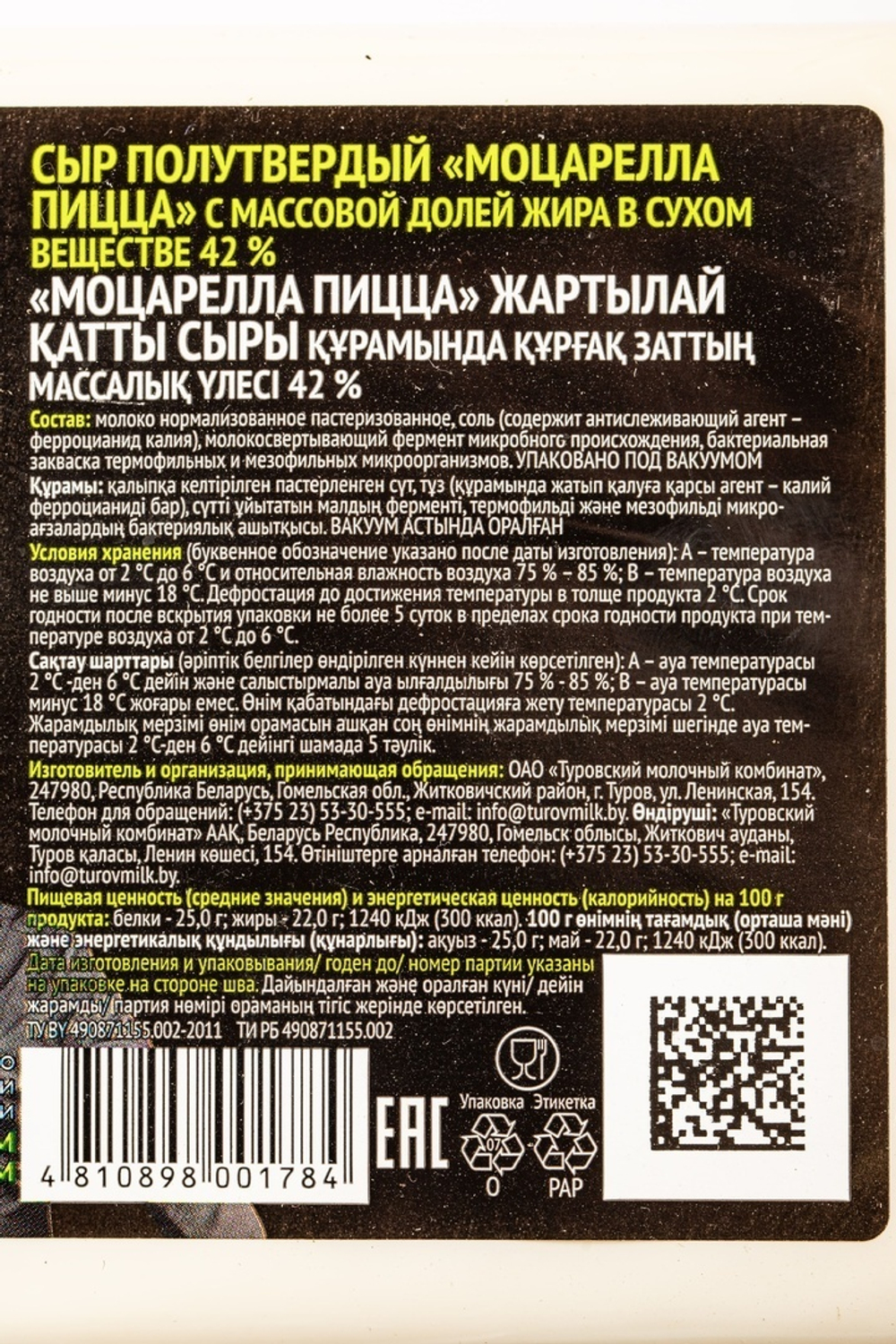 Сыр полутвёрдый Моцарелла пицца 42% Bonfesto «CooKing» ~ 2,6 кг