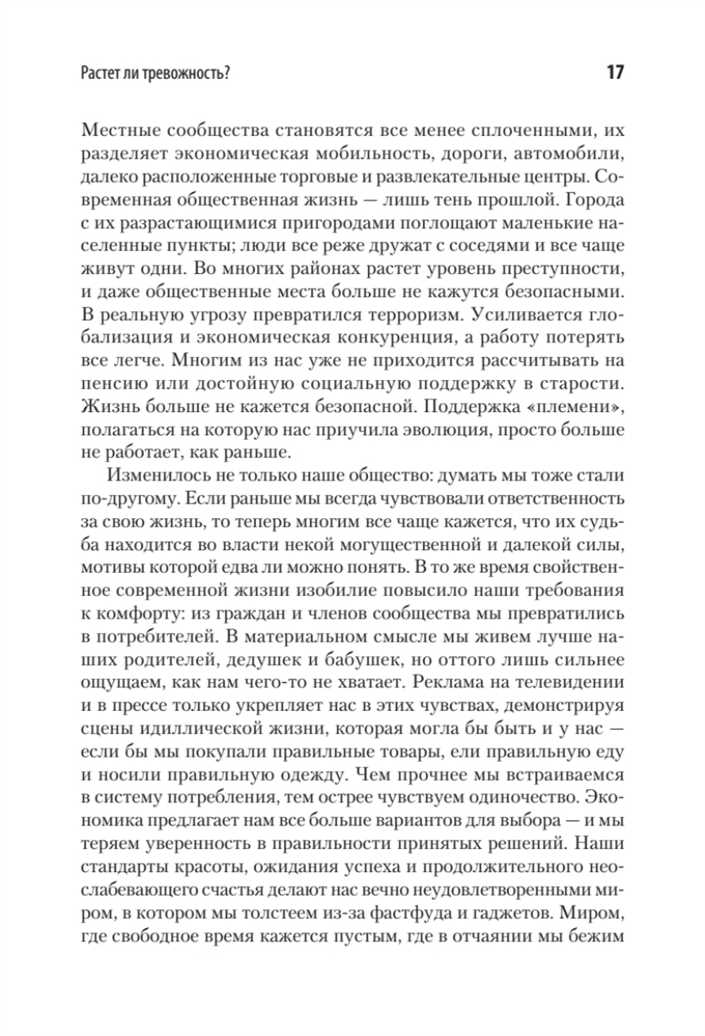 Свобода от тревоги. Справься с тревогой, пока она не расправилась с тобой