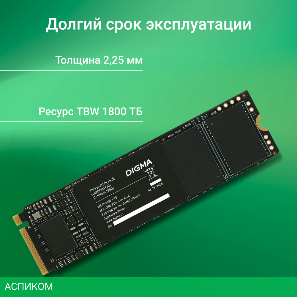 SSD диск Digma Meta M6E 1TB DGSM4001TM6ET