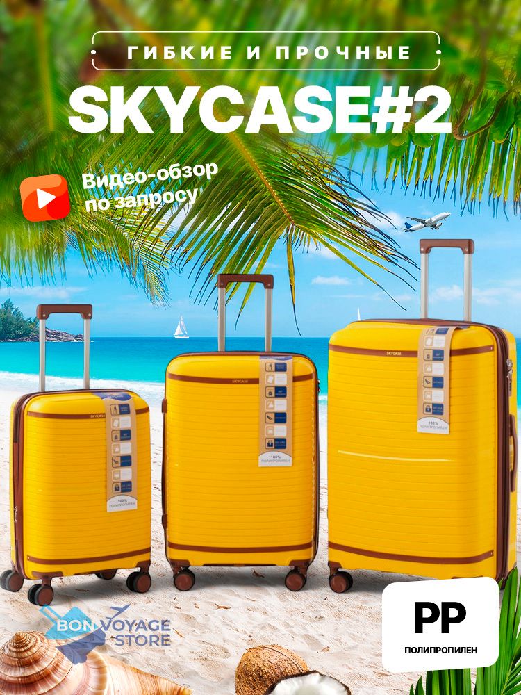Большой чемодан Bon-Voyage PP Skycase#2, Желтый, XL
