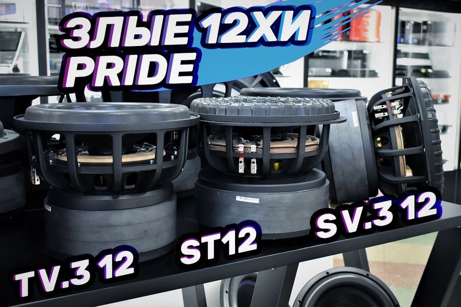 12-е монстры Pride ждут начала сезона