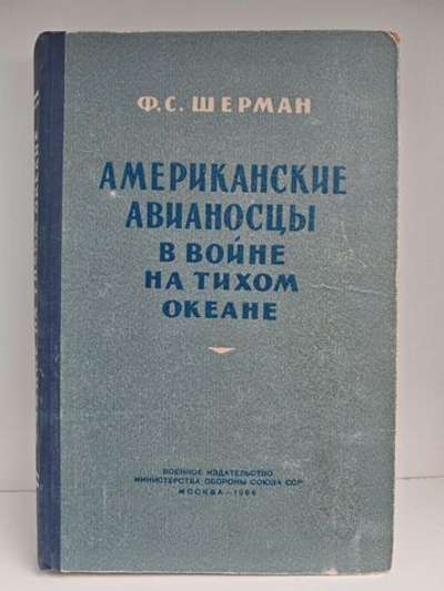 Американские авианосцы в войне на Тихом океане