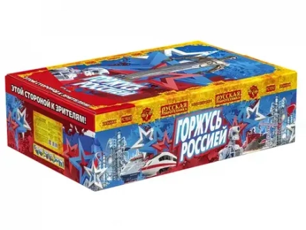 Горжусь Россией! (308 залпов, калибр 1,5-1,25-1)