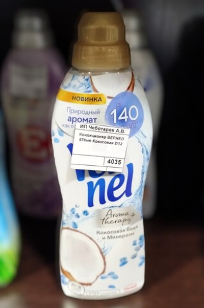 Кондиционер ВЕРНЕЛ  870мл Кокосовая 2/12